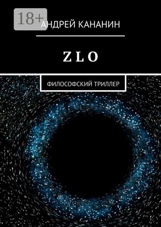 . Z L O. Философский триллер