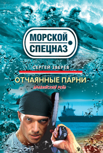 . Отчаянные парни