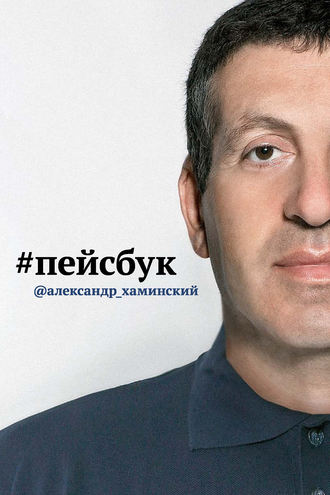 . Пейсбук