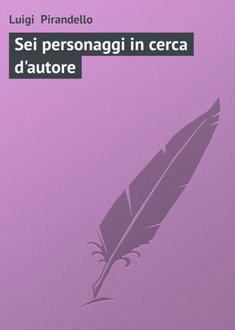 Луиджи Пиранделло. Sei personaggi in cerca d'autore