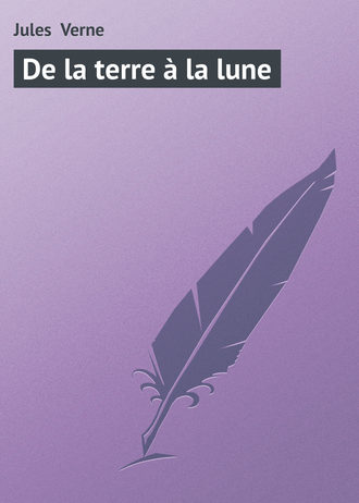 Жюль Верн. De la terre à la lune