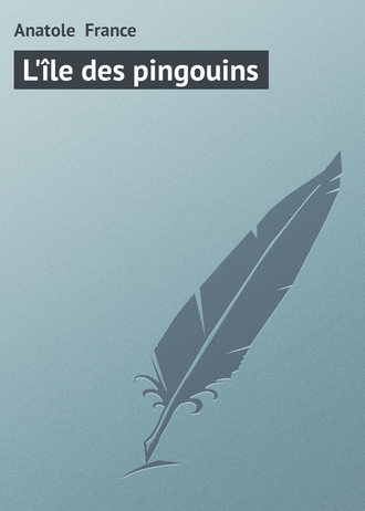 Анатоль Франс. L'île des pingouins