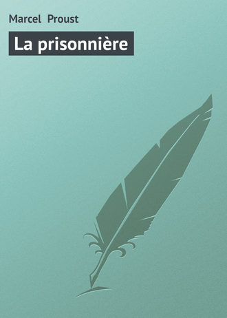 Марсель Пруст. La prisonnière