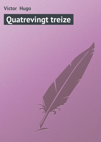 Виктор Гюго. Quatrevingt treize