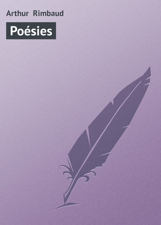 Артюр Рембо. Poésies