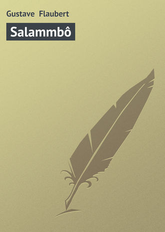 Гюстав Флобер. Salammbô