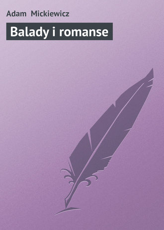 Адам Мицкевич. Balady i romanse