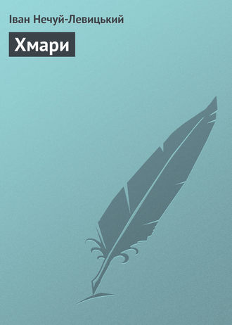 . Хмари