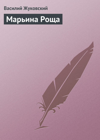 . Марьина Роща