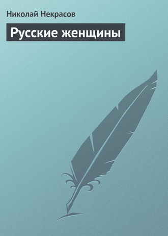 . Русские женщины