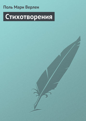 . Стихотворения