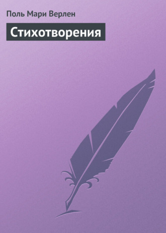. Стихотворения