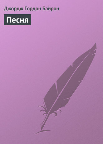 . Песня