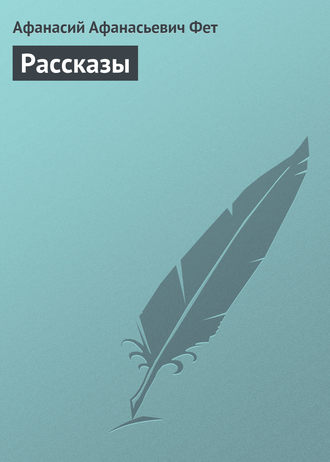 . Рассказы