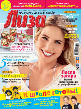 . Журнал «Лиза» №35/2016
