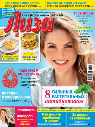 . Журнал «Лиза» №36/2016