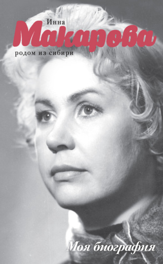 . Родом из Сибири