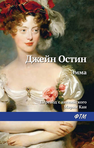 . Эмма