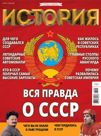 . История от «Русской Семерки» №05 / июль 2016