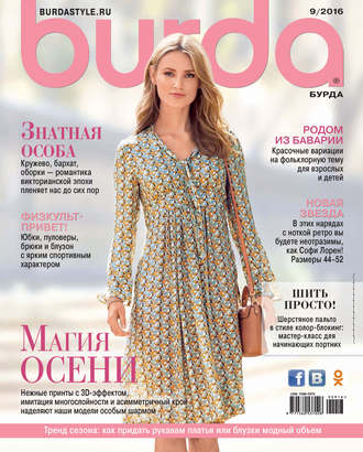 ИД «Бурда». Burda №09/2016