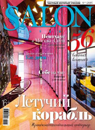 . SALON-interior №09/2016