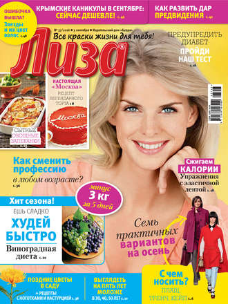 . Журнал «Лиза» №37/2016