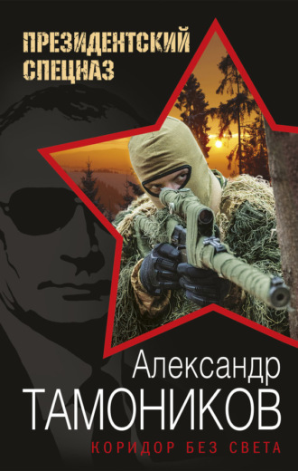 . Коридор без света
