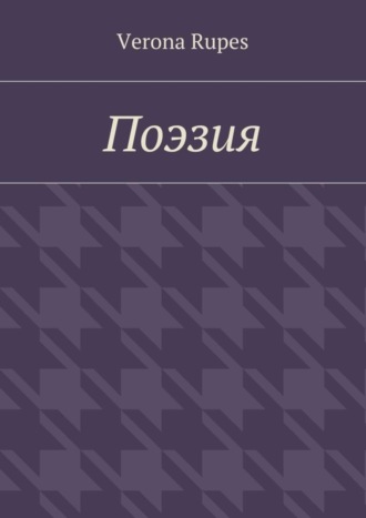 . Поэзия