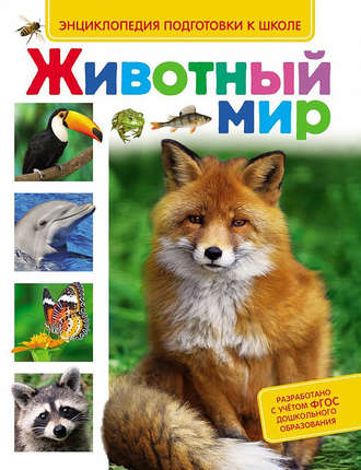 Лариса Клюшник. Животный мир