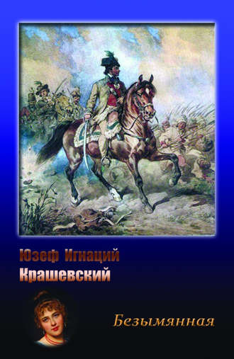 . Безымянная