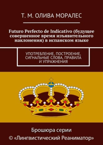 . Futuro Perfecto de Indicativo (будущее совершенное время изъявительного наклонения) в испанском языке. Употребление, построение, сигнальные слова, правила и упражнения