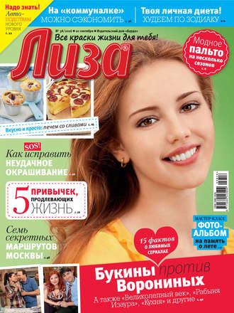 . Журнал «Лиза» №38/2016