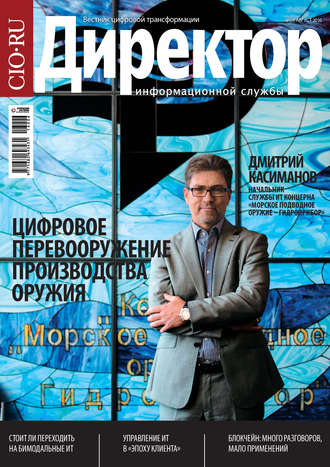 . Директор информационной службы №06/2016