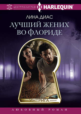 . Лучший жених во Флориде