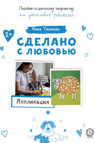 . Аппликация