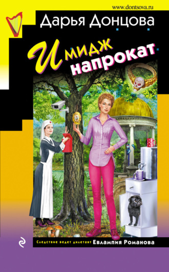 . Имидж напрокат