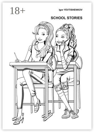 Igor Yevtishenkov. School stories