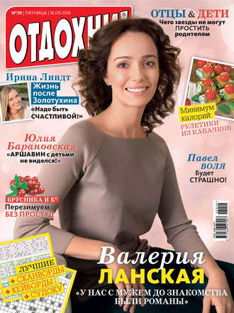 . Журнал «Отдохни!» №39/2016