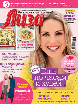 . Журнал «Лиза» №39/2016
