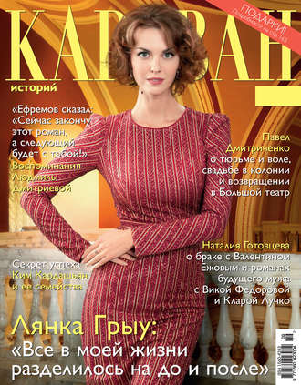 . Караван историй №09 / сентябрь 2016