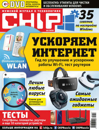 . CHIP. Журнал информационных технологий. №10/2016