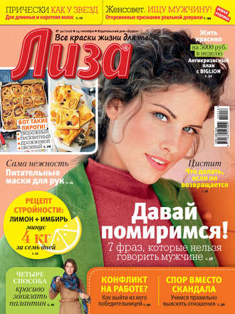. Журнал «Лиза» №40/2016