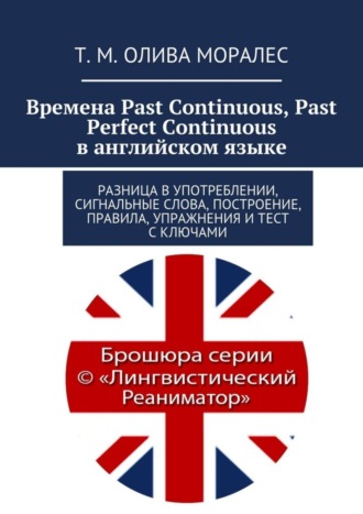 . Времена Past Continuous, Past Perfect Continuous в английском языке. Разница в употреблении, сигнальные слова, построение, правила, упражнения и тест с ключами