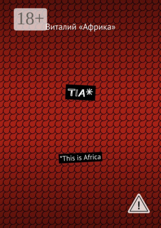 . TIA*. *This is Africa
