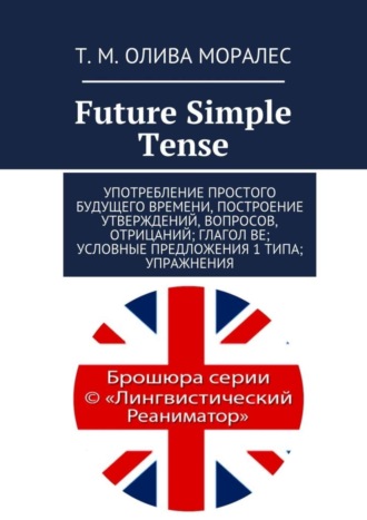 . Future Simple Tense. Употребление простого будущего времени, построение утверждений, вопросов, отрицаний; глагол be; условные предложения 1 типа; упражнения