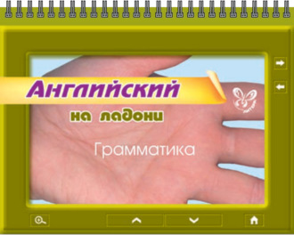 Мария Мезенцева. Английский. Грамматика
