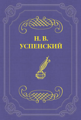 . Гр. Л. Н. Толстой в Москве