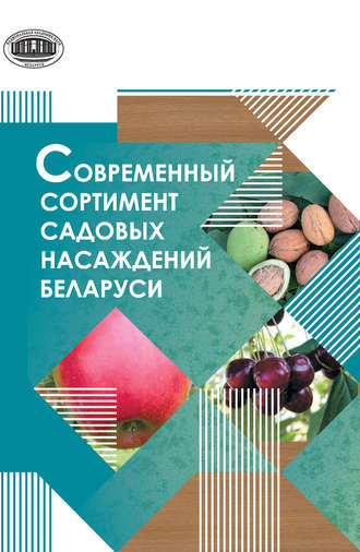 . Современный сортимент садовых насаждений Беларуси