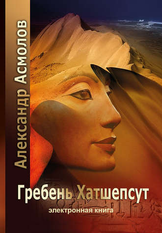 . Гребень Хатшепсут