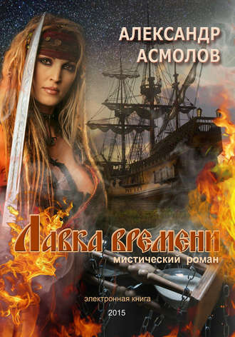 . Лавка времени